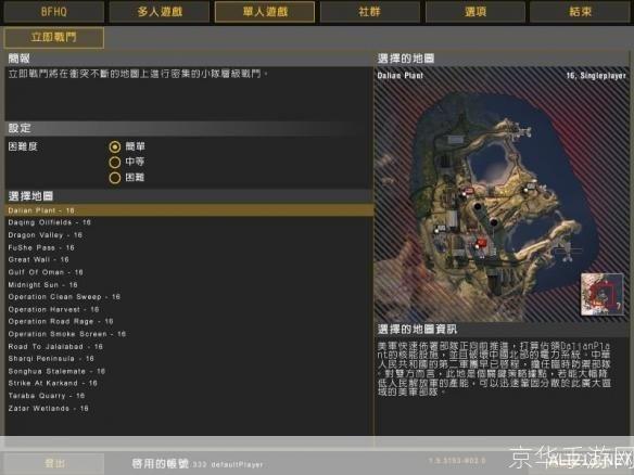 战地2中文版怎么用: 战地2中文版的安装与使用指南