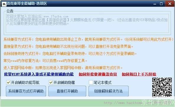 东哥洛克辅助安装教程