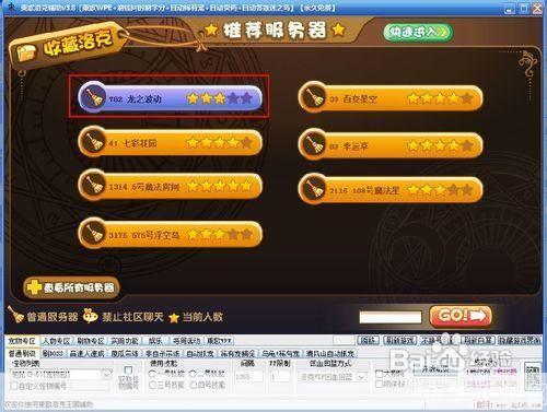 东哥洛克辅助安装教程