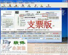 转账支票打印软件的全面解析与应用