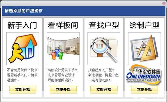 装修软件怎么安装: 详解装修软件的安装步骤