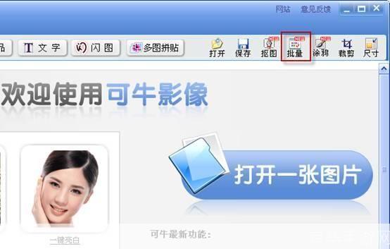 一步步教你如何使用可牛影像