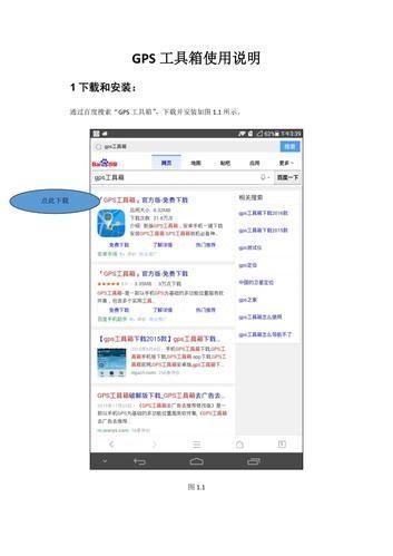 gps工具箱怎么用: GPS工具箱的使用方法详解