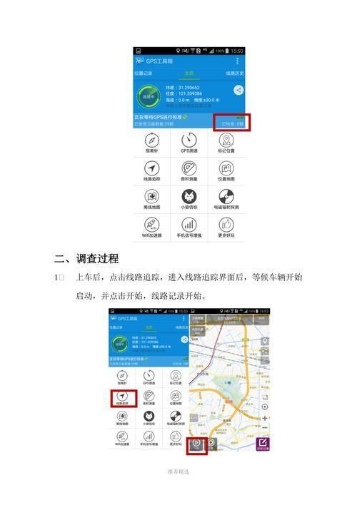 gps工具箱怎么用: GPS工具箱的使用方法详解