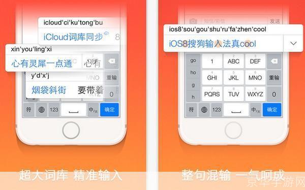 搜狗中文输入法：智能化输入的引领者