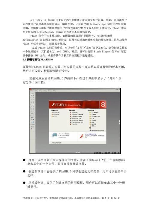 Flash 8.0简体中文版的使用方法与技巧