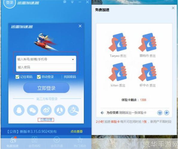 迅雷游戏加速器怎么安装: 详细步骤教你如何安装迅雷游戏加速器