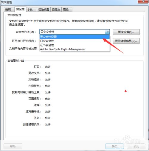 文件解密器的使用方法