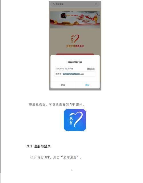 建档立卡app官方怎么安装: 详解如何安装和使用建档立卡APP