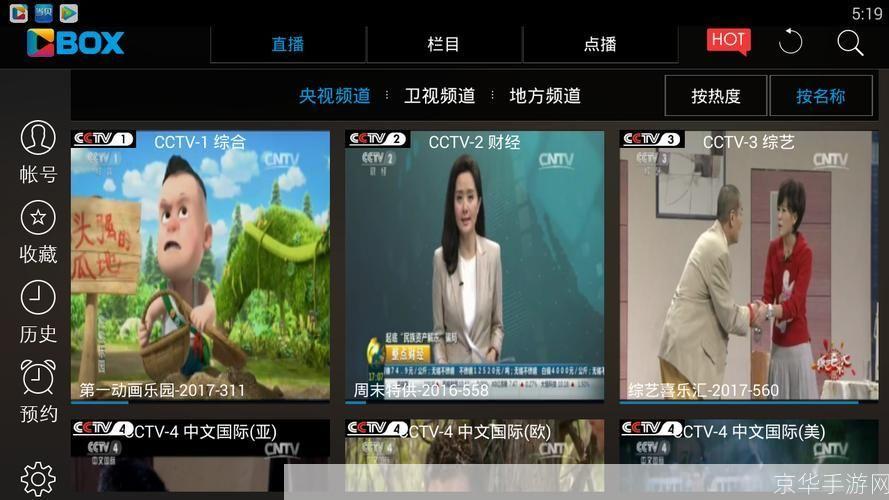 CBox网络电视官方使用指南