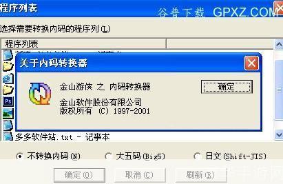 金山内码转换器: 金山内码转换器：实现多语言文本的无缝转换