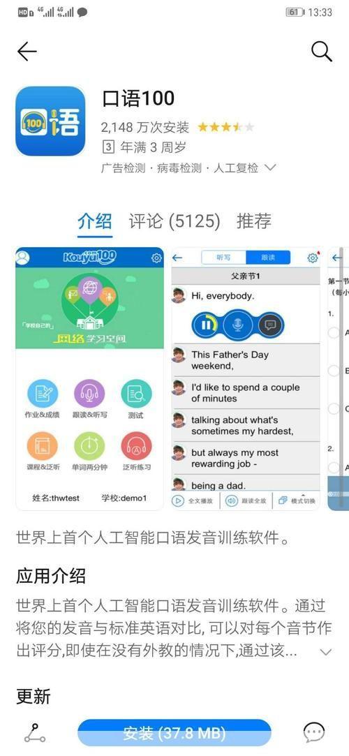 如何安装和使用口语100学生app