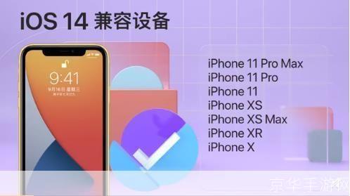 ios14正式版发布时间: iOS 14正式版发布时间揭晓：全新的用户体验即将到来