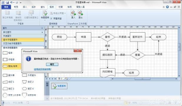 visio 2010 怎么安装: Visio 2010安装教程