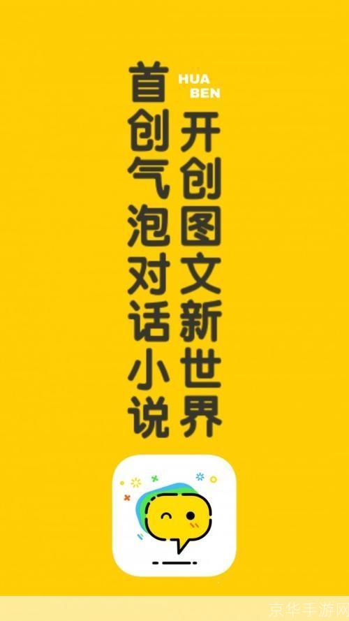 话本小说app：阅读的新体验