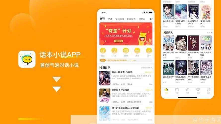 话本小说app：阅读的新体验