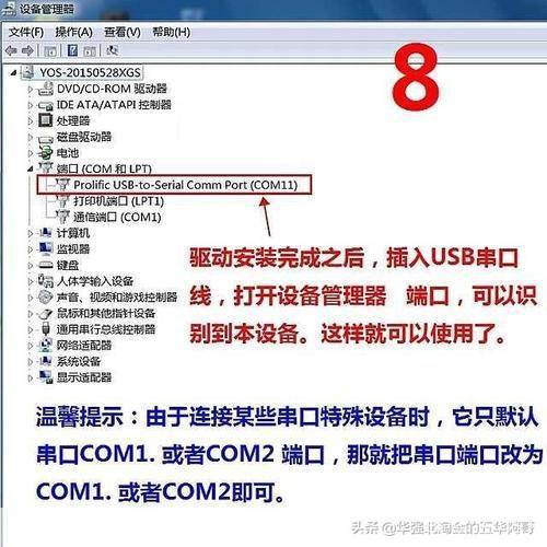 USB转串口驱动安装教程
