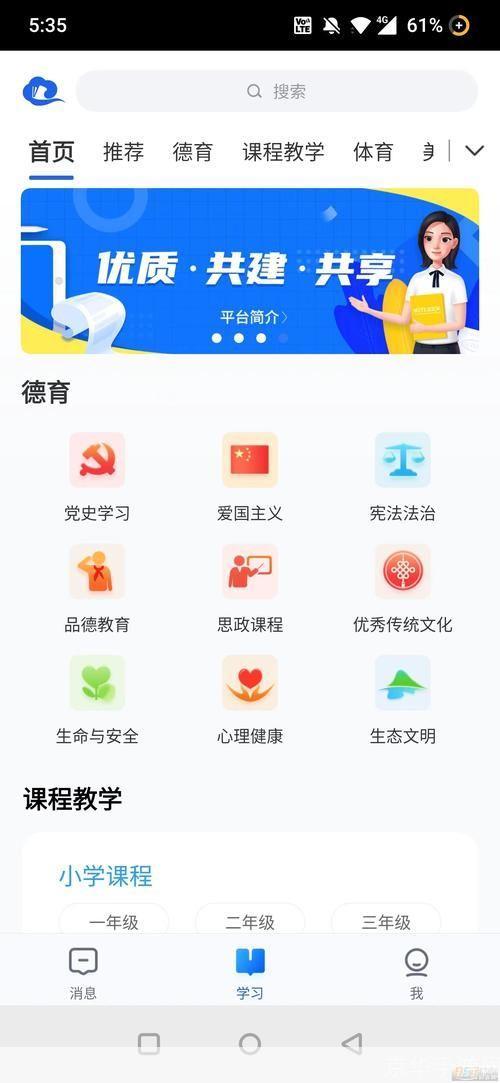 国家中小学网络云平台app怎么安装: 国家中小学网络云平台app的安装步骤详解