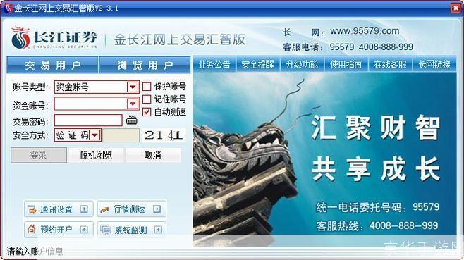 金长江网上交易汇智版：打造高效便捷的金融交易平台