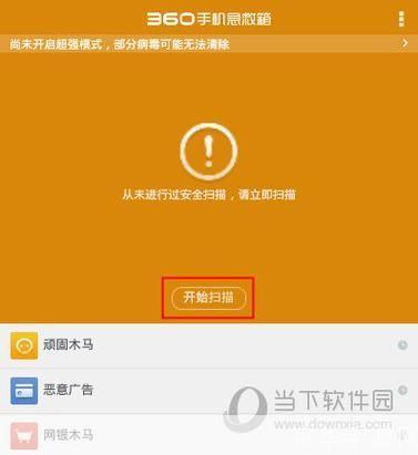 360顽固木马专杀工具的使用方法详解