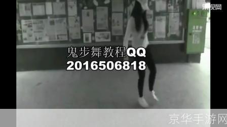 鬼步舞教学视频怎么安装: 如何安装并学习鬼步舞教学视频