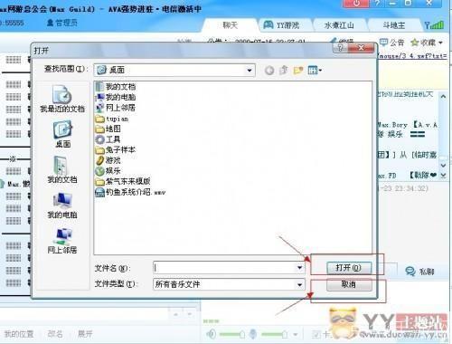 一步一步教你如何安装YY播放器