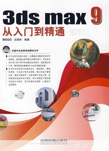 3D Max 9基础教程：从入门到精通