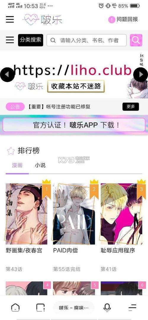 啵乐漫画APP使用指南