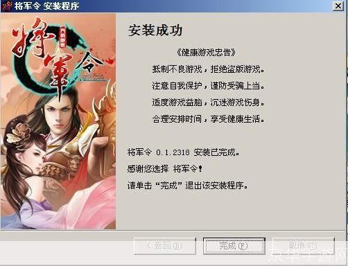 手机将军令安装教程