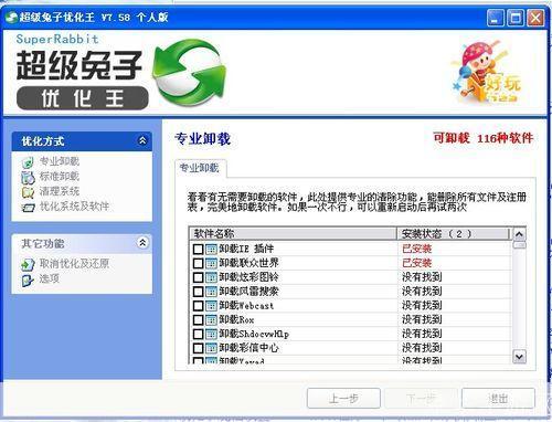 超级兔子官方安装教程