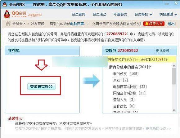 qq克隆器怎么用: QQ克隆器的使用方法详解