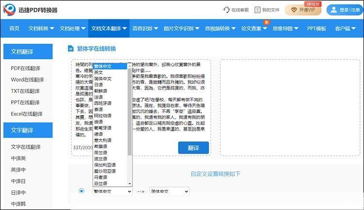 繁体字软件的使用方法详解