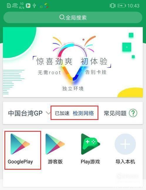 如何在Google Play商店安装应用