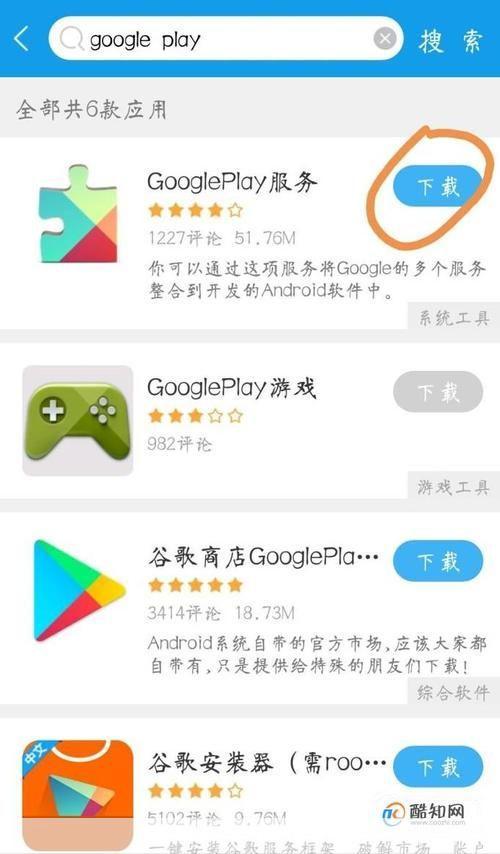 如何在Google Play商店安装应用