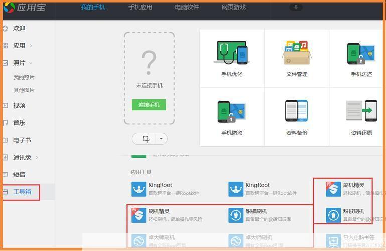 腾讯手机管家PC版使用教程