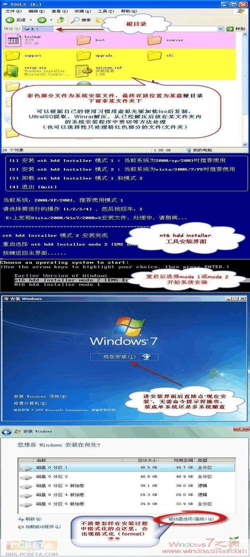 Windows 7安装教程：一步步引导你完成操作系统的安装