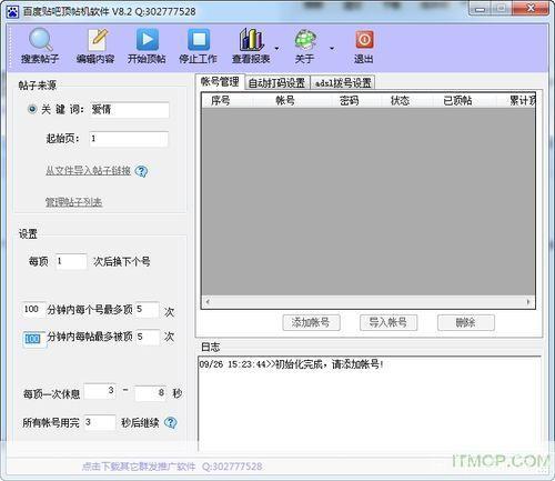 顶贴软件的使用方法详解