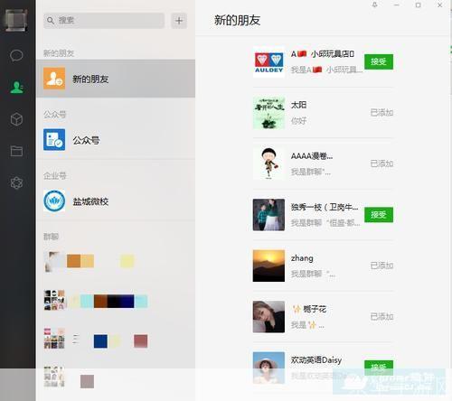 微信电脑版2013的使用方法详解