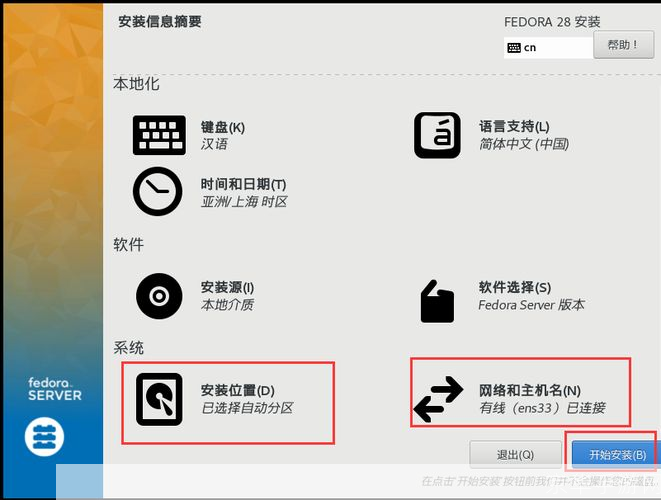 Fedora操作系统的安装与使用指南