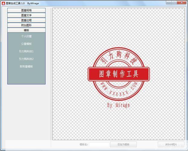 图章制作软件: 图章制作软件：打造个性化的印章艺术