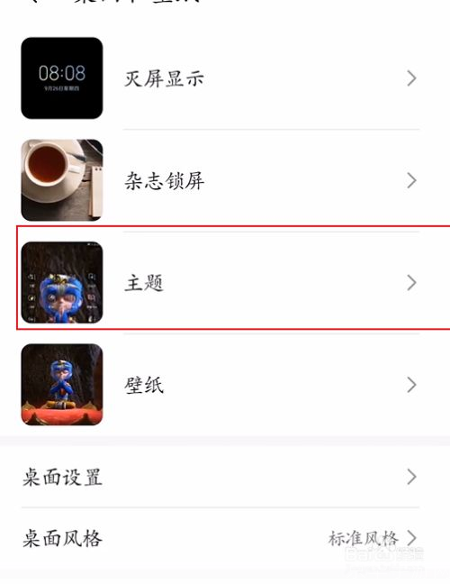 怎么用手机主题: 如何在手机上更换主题