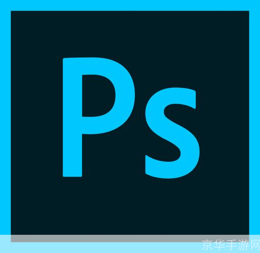 Adobe Photoshop CS4中文版：图像处理的利器