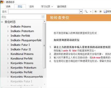 德语助手怎么安装: 如何安装和使用德语助手
