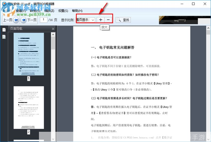 PDF阅读器的基本使用方法