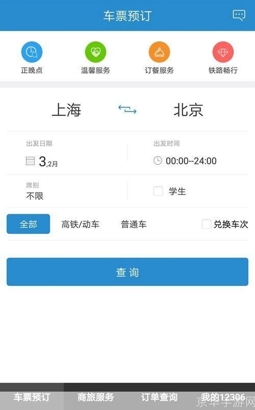 火车票网上订票软件: 火车票网上订票软件的便捷与实用