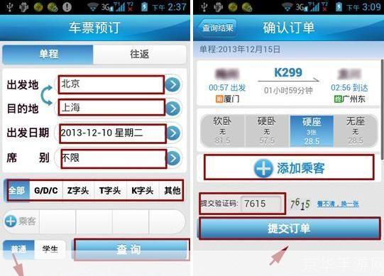 火车票网上订票软件: 火车票网上订票软件的便捷与实用