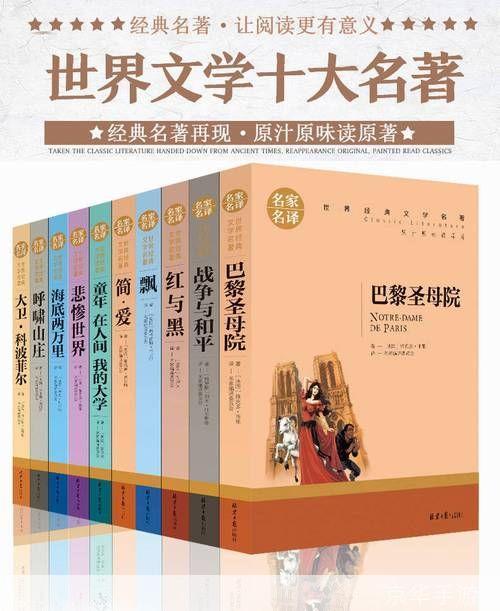 世界名著怎么用: 世界名著的多重应用：教育、娱乐与生活启示