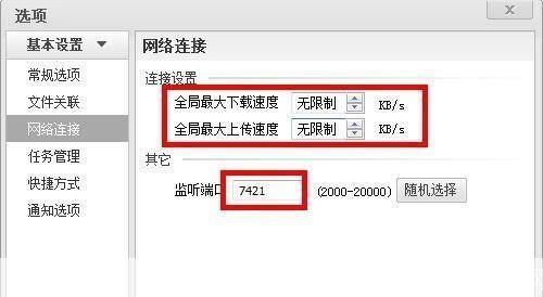 风行网络电视的使用方法详解