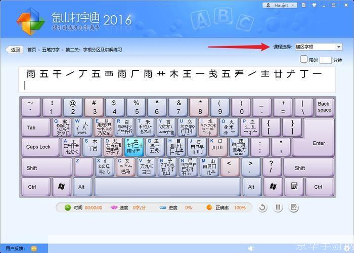金山打字通2011怎么用: 金山打字通2011使用教程