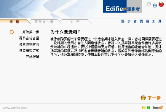 漫步者煲箱软件：音乐爱好者的音质提升利器